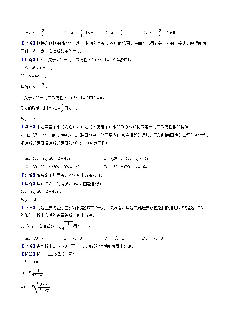 安徽省新九年级开学摸底考试卷数学（解析版）第2页
