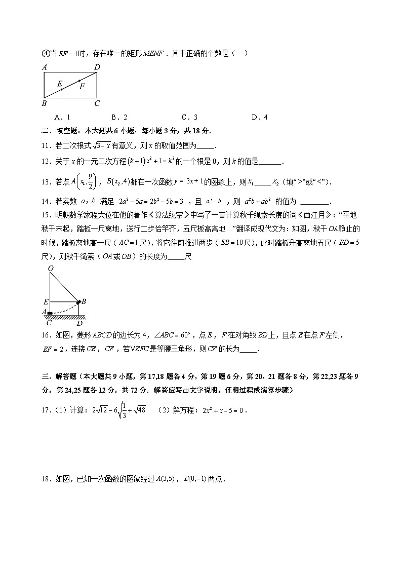 【开学考】2024年新九年级上册数学（广东广州专用，人教版）开学摸底考试卷03