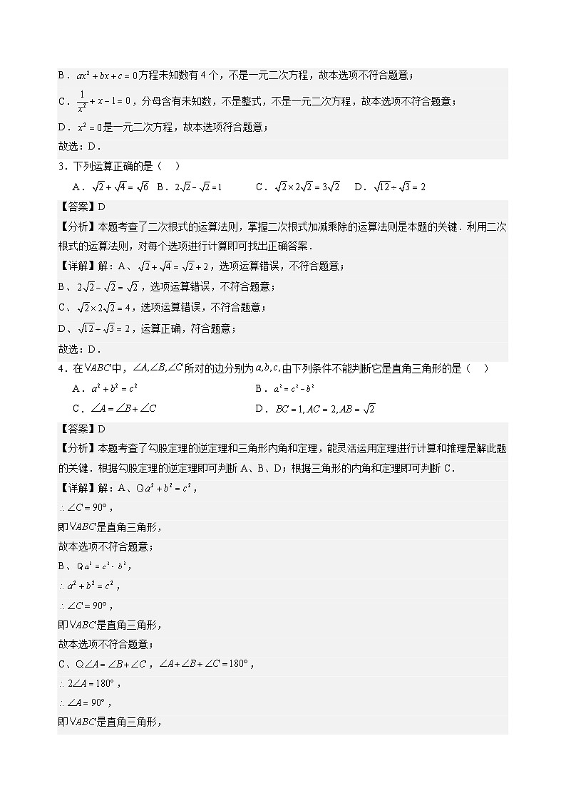 【开学考】2024年新九年级上册数学（广东广州专用，人教版）开学摸底考试卷02