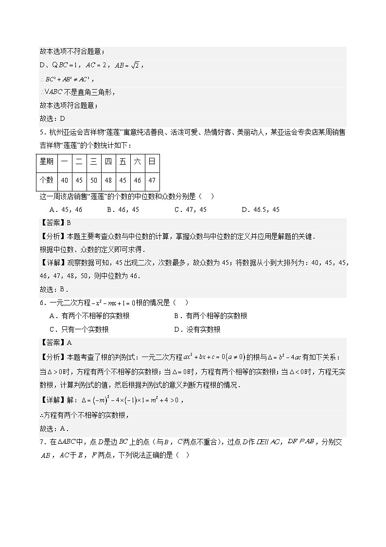 【开学考】2024年新九年级上册数学（广东广州专用，人教版）开学摸底考试卷03
