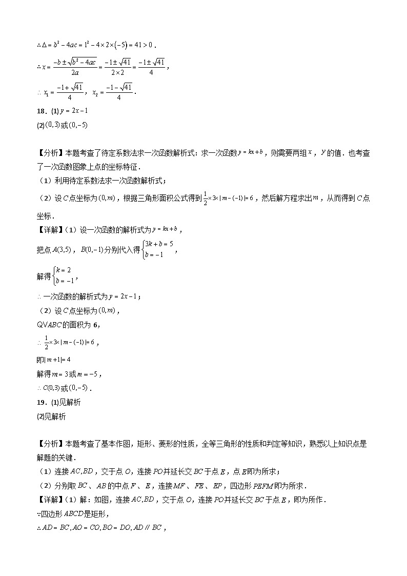 【开学考】2024年新九年级上册数学（广东广州专用，人教版）开学摸底考试卷02