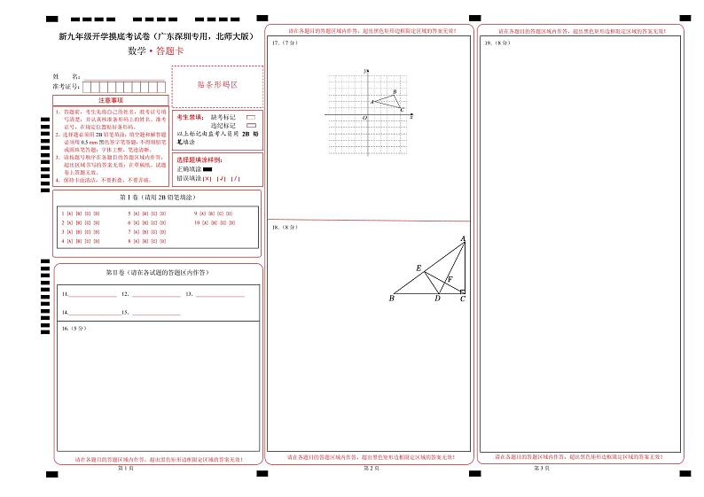 【开学考】2024年新九年级上册数学（广东深圳专用，北师大版）开学摸底考试卷01
