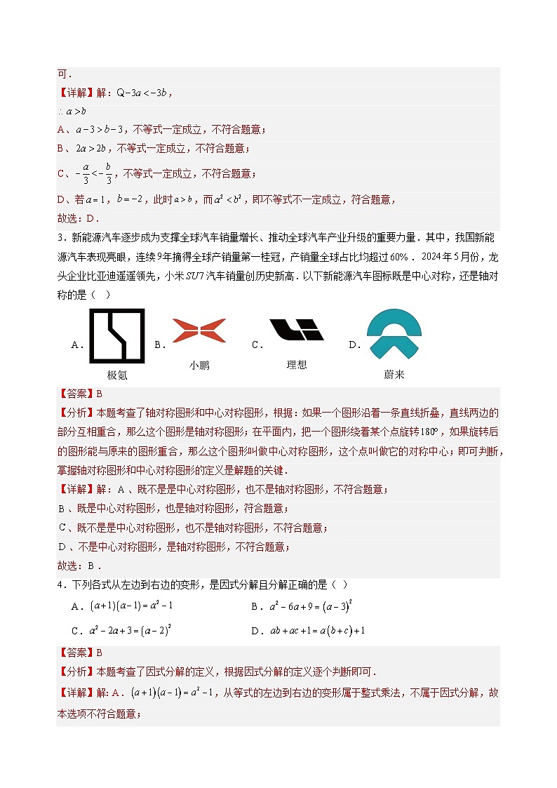 【开学考】2024年新九年级上册数学（广东深圳专用，北师大版）开学摸底考试卷02