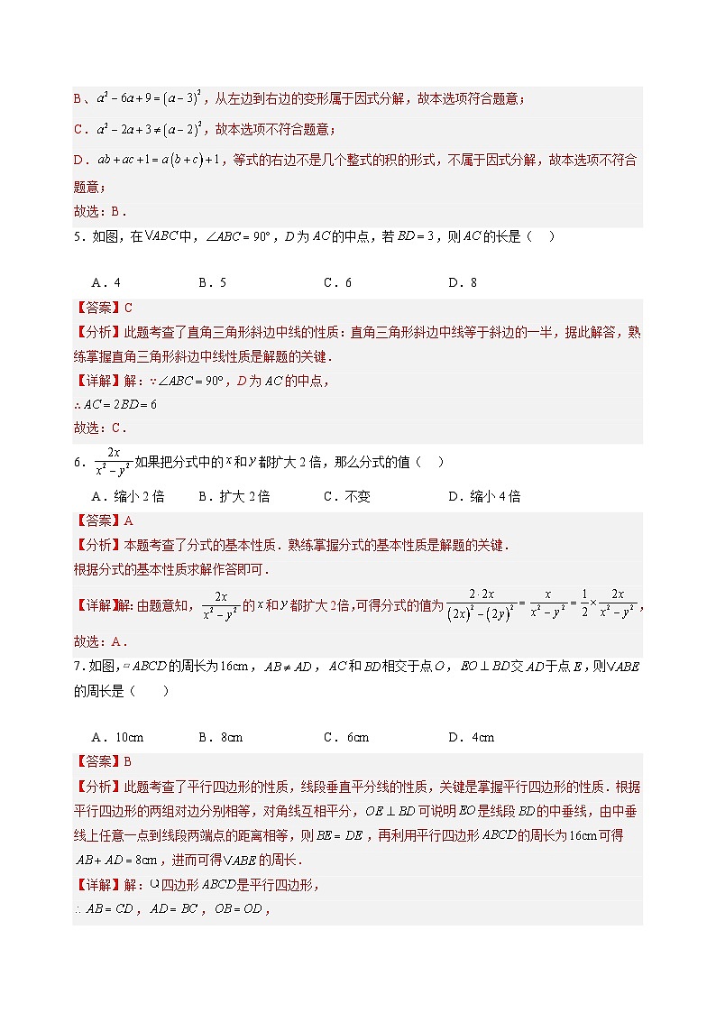 【开学考】2024年新九年级上册数学（广东深圳专用，北师大版）开学摸底考试卷03