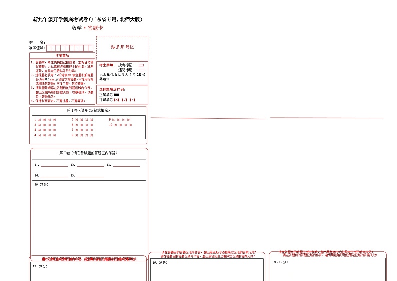 【开学考】2024年新九年级上册数学（广东省专用，北师大版）开学摸底考试卷01