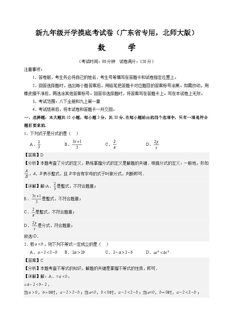【开学考】2024年新九年级上册数学（广东省专用，北师大版）开学摸底考试卷01