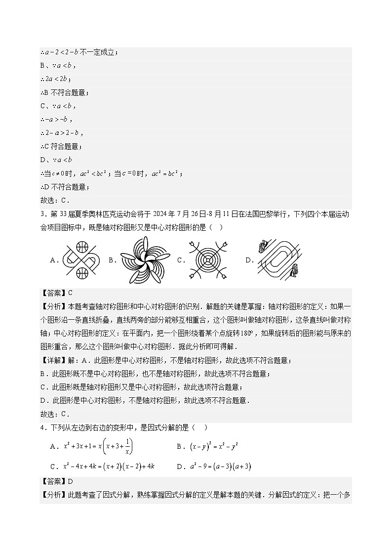 【开学考】2024年新九年级上册数学（广东省专用，北师大版）开学摸底考试卷02