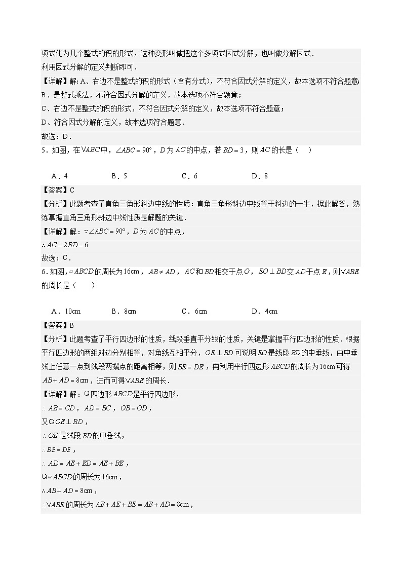【开学考】2024年新九年级上册数学（广东省专用，北师大版）开学摸底考试卷03