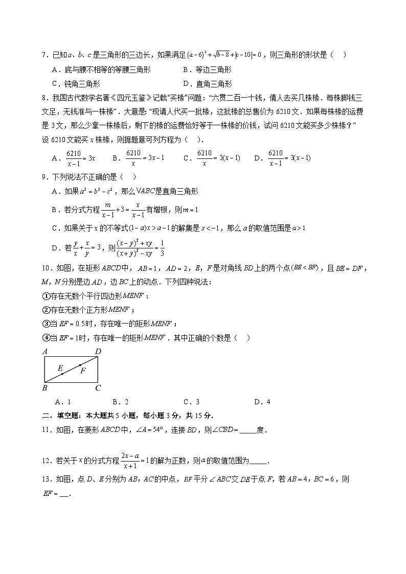 【开学考】2024年新九年级上册数学（广东省专用，北师大版）开学摸底考试卷02