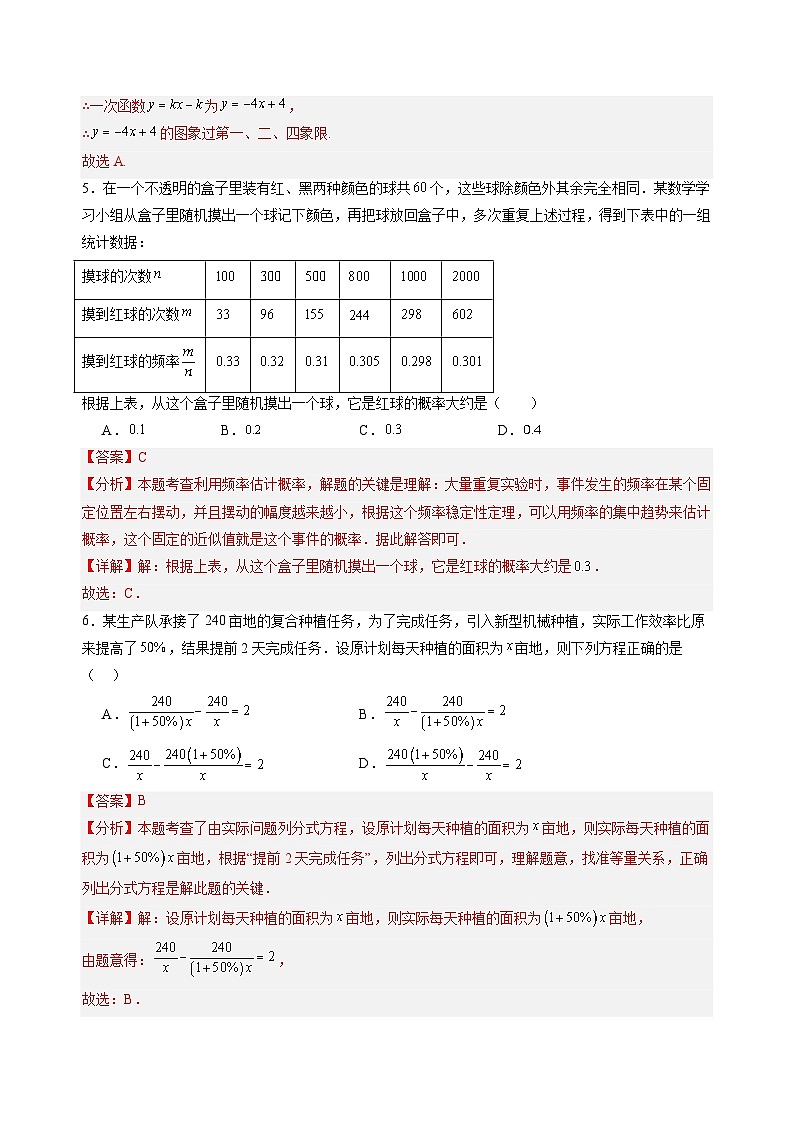数学（江苏专用，苏科版）（解析版）-2024年新九年级开学摸底考试卷第3页