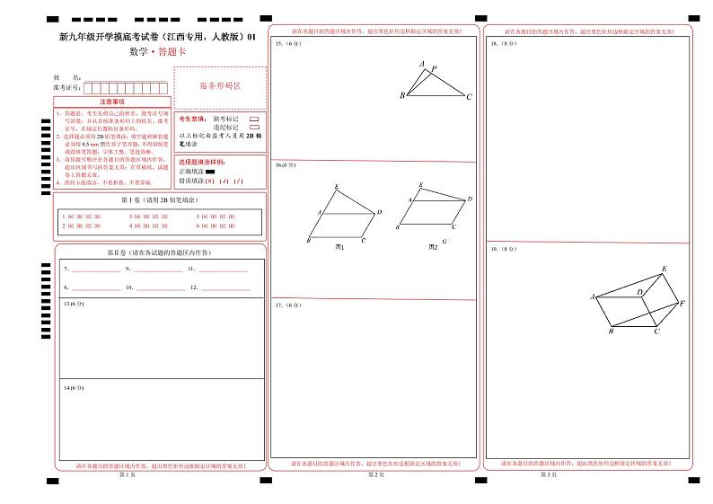 【开学考】2024年新九年级上册数学（江西专用，人教版）开学摸底考试卷01