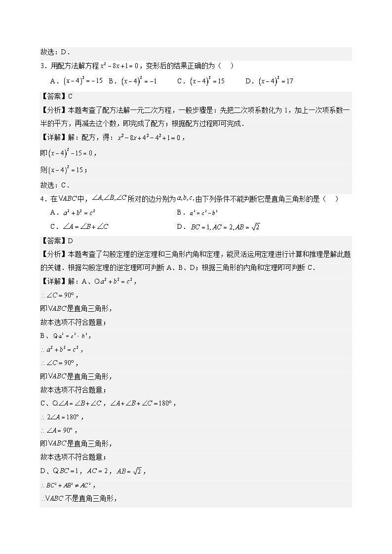 【开学考】2024年新九年级上册数学（江西专用，人教版）开学摸底考试卷02
