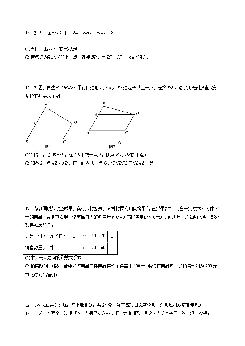 【开学考】2024年新九年级上册数学（江西专用，人教版）开学摸底考试卷03