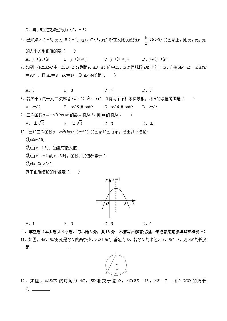 【开学考】2024年新九年级上册数学（浙江专用，浙教版）01开学摸底考试卷02