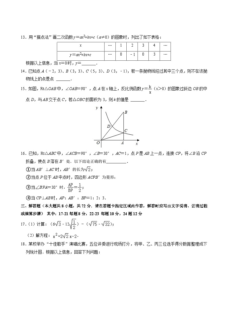 【开学考】2024年新九年级上册数学（浙江专用，浙教版）01开学摸底考试卷03