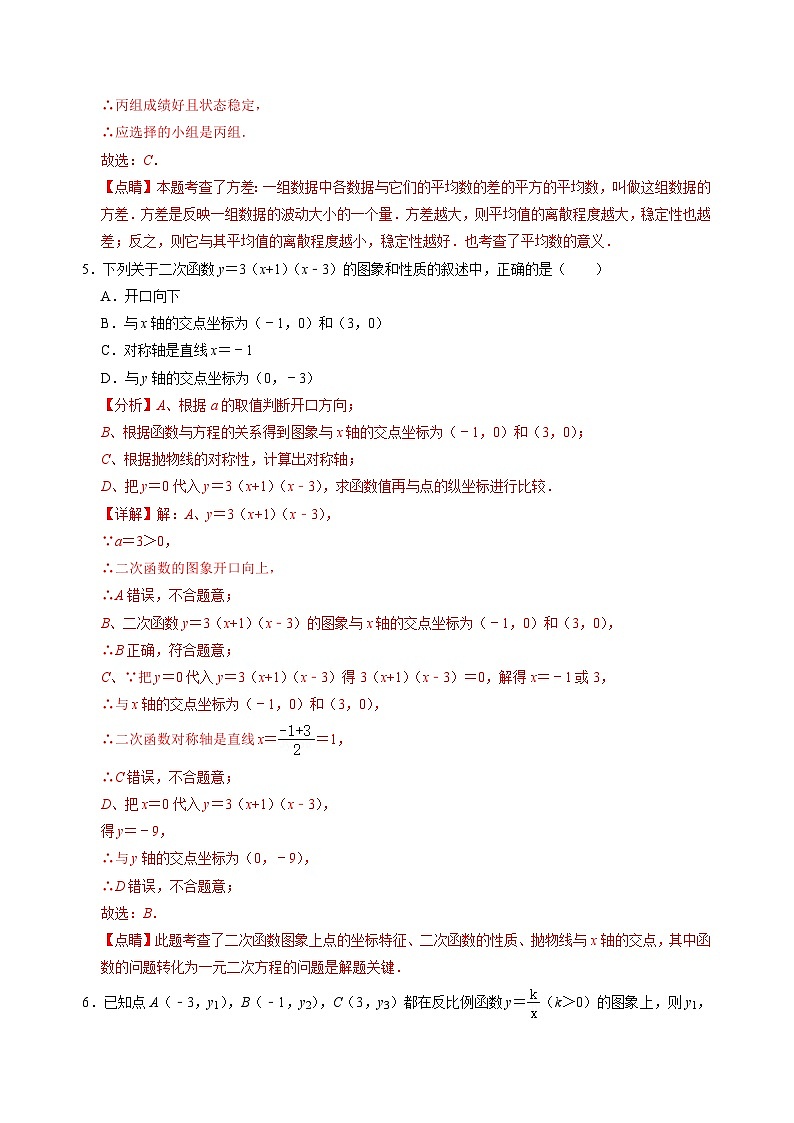 【开学考】2024年新九年级上册数学（浙江专用，浙教版）01开学摸底考试卷03
