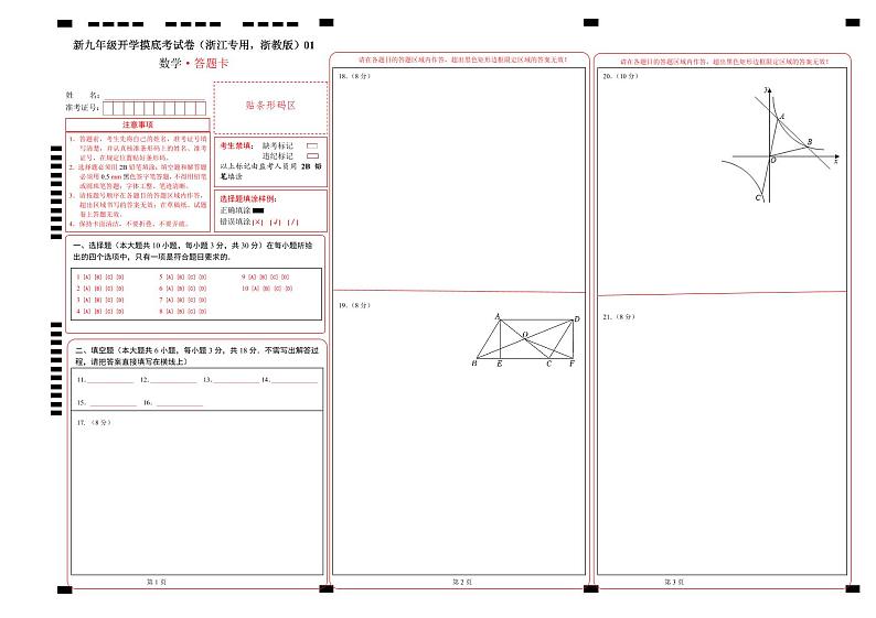 【开学考】2024年新九年级上册数学（浙江专用，浙教版）01开学摸底考试卷01
