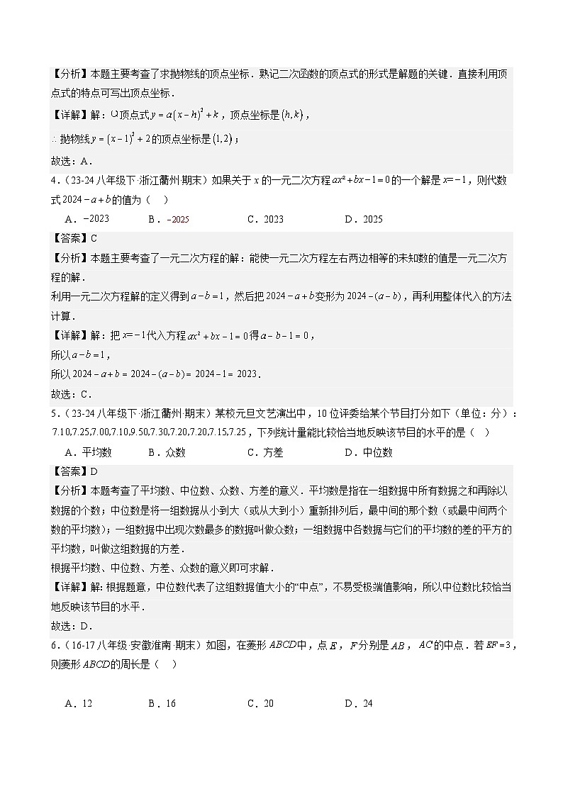 【开学考】2024年新九年级上册数学（浙江专用，浙教版）02开学摸底考试卷02