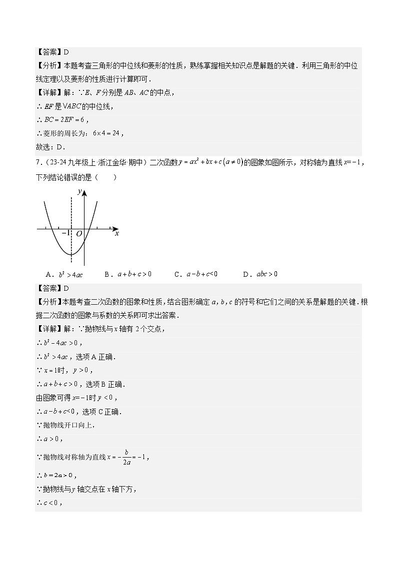 【开学考】2024年新九年级上册数学（浙江专用，浙教版）02开学摸底考试卷03