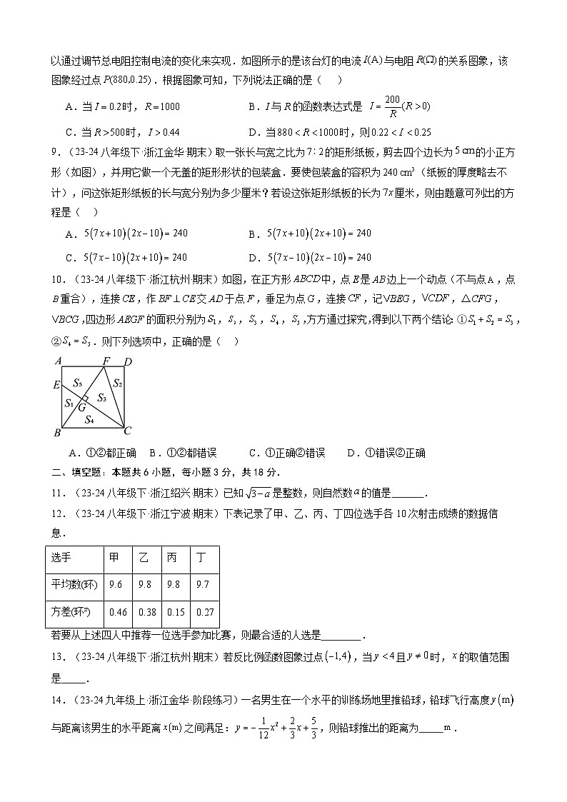 【开学考】2024年新九年级上册数学（浙江专用，浙教版）02开学摸底考试卷02