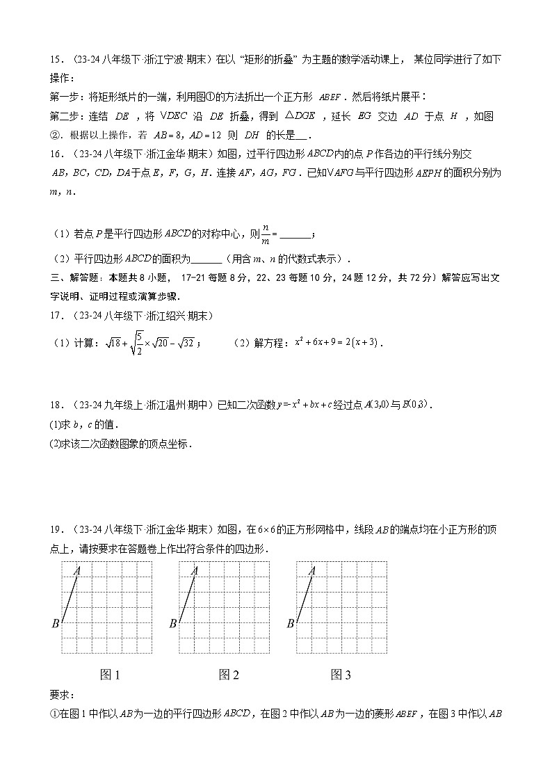 【开学考】2024年新九年级上册数学（浙江专用，浙教版）02开学摸底考试卷03