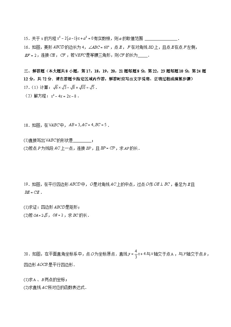 【开学考】2024年新九年级上册数学（湖北武汉专用，人教版）开学摸底考试卷03