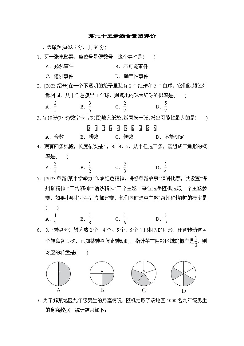 人教版数学九上 第二十五章综合素质评价试卷01