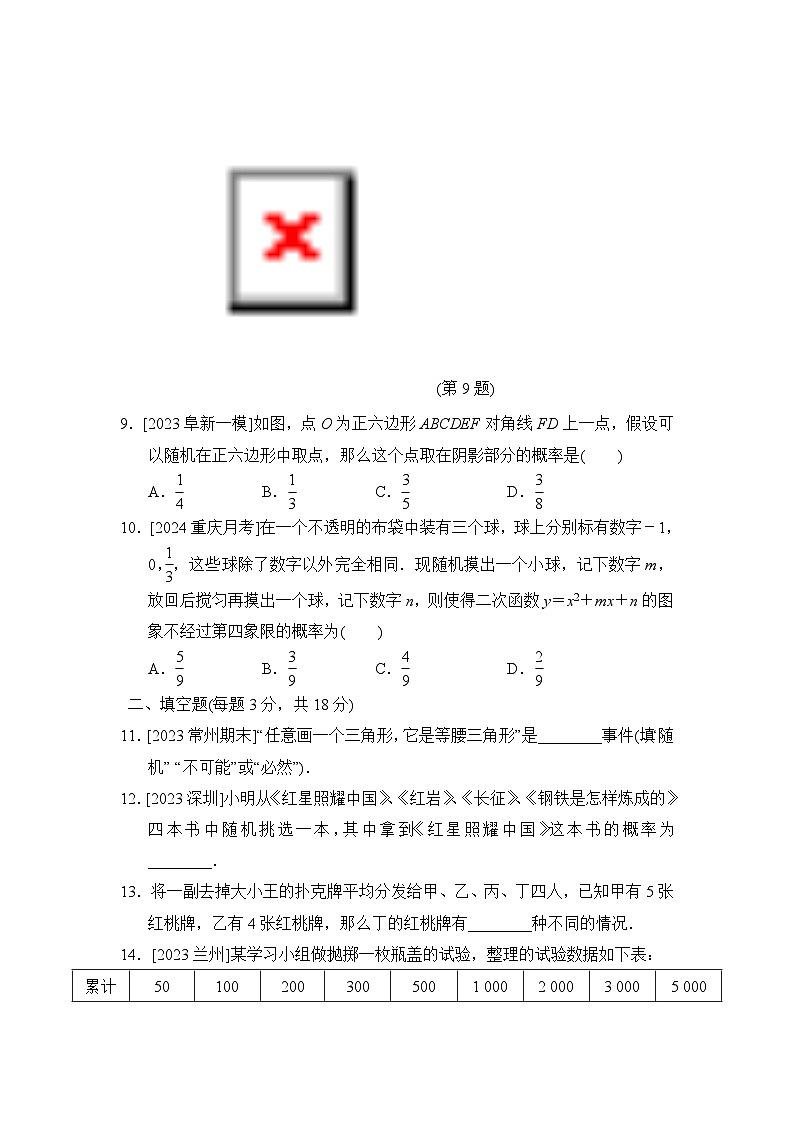 人教版数学九上 第二十五章综合素质评价试卷03