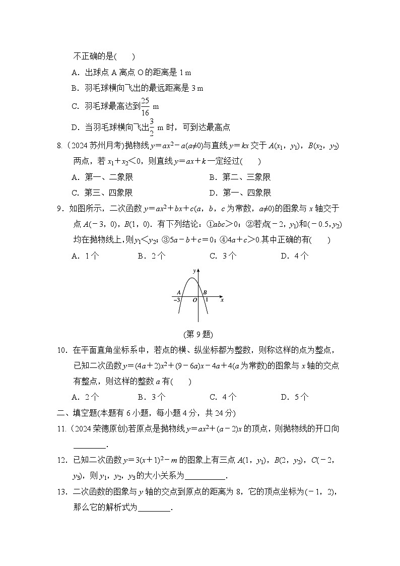人教版数学九年级上册 第二十二章综合素质评价试卷02