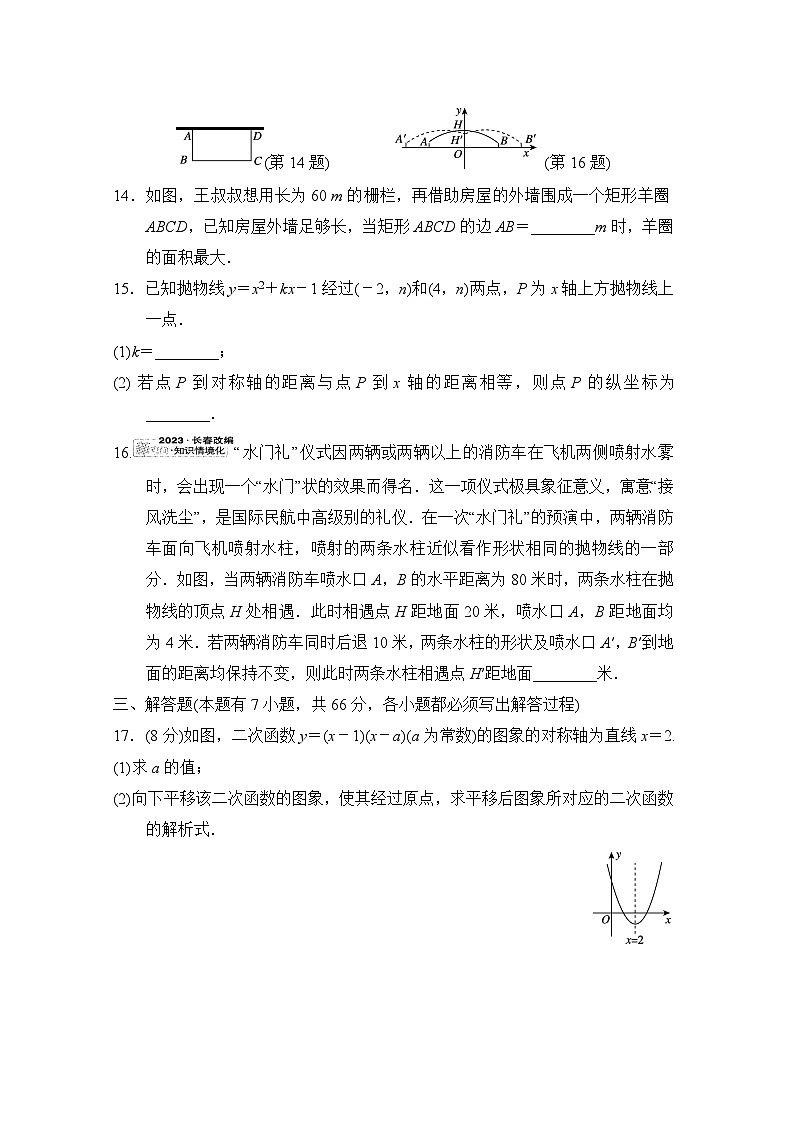 人教版数学九年级上册 第二十二章综合素质评价试卷03