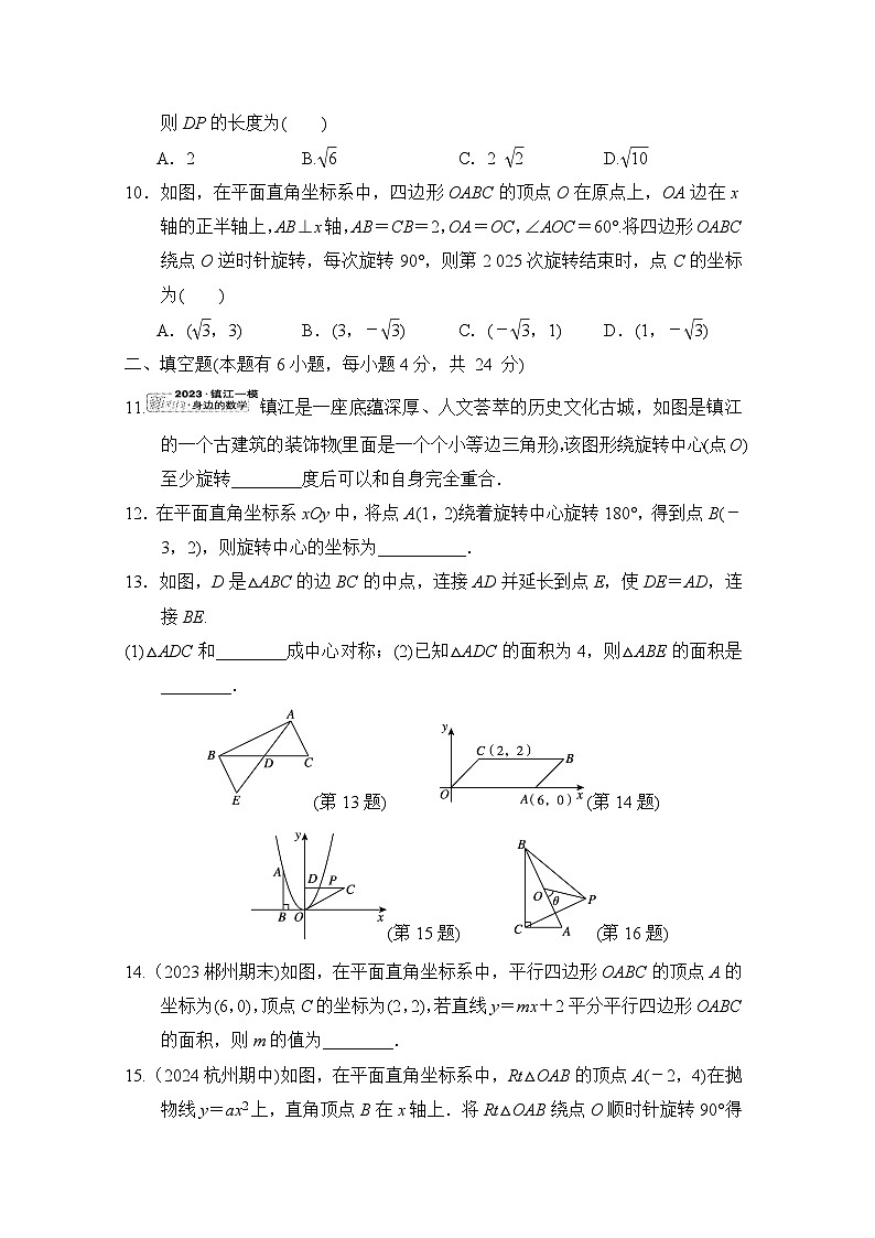 人教版数学九年级上册 第二十三章综合素质评价试卷03