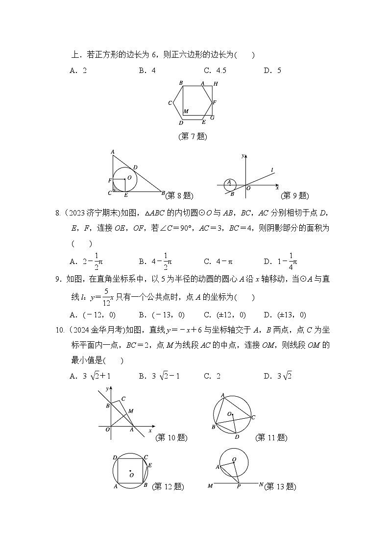 人教版数学九年级上册 第二十四章综合素质评价试卷02