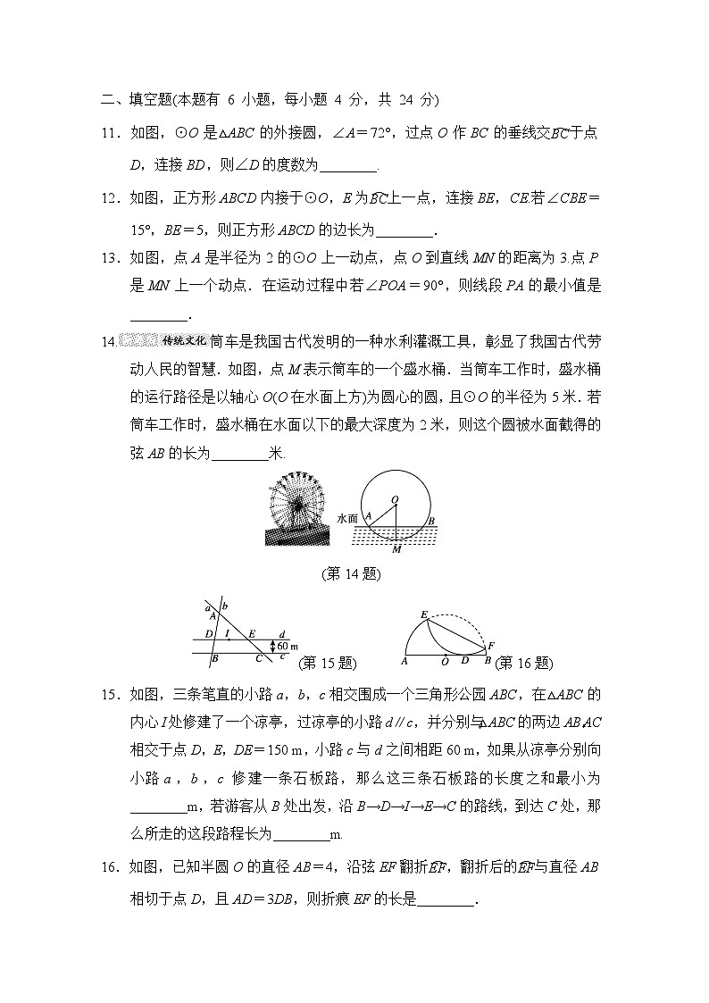 人教版数学九年级上册 第二十四章综合素质评价试卷03