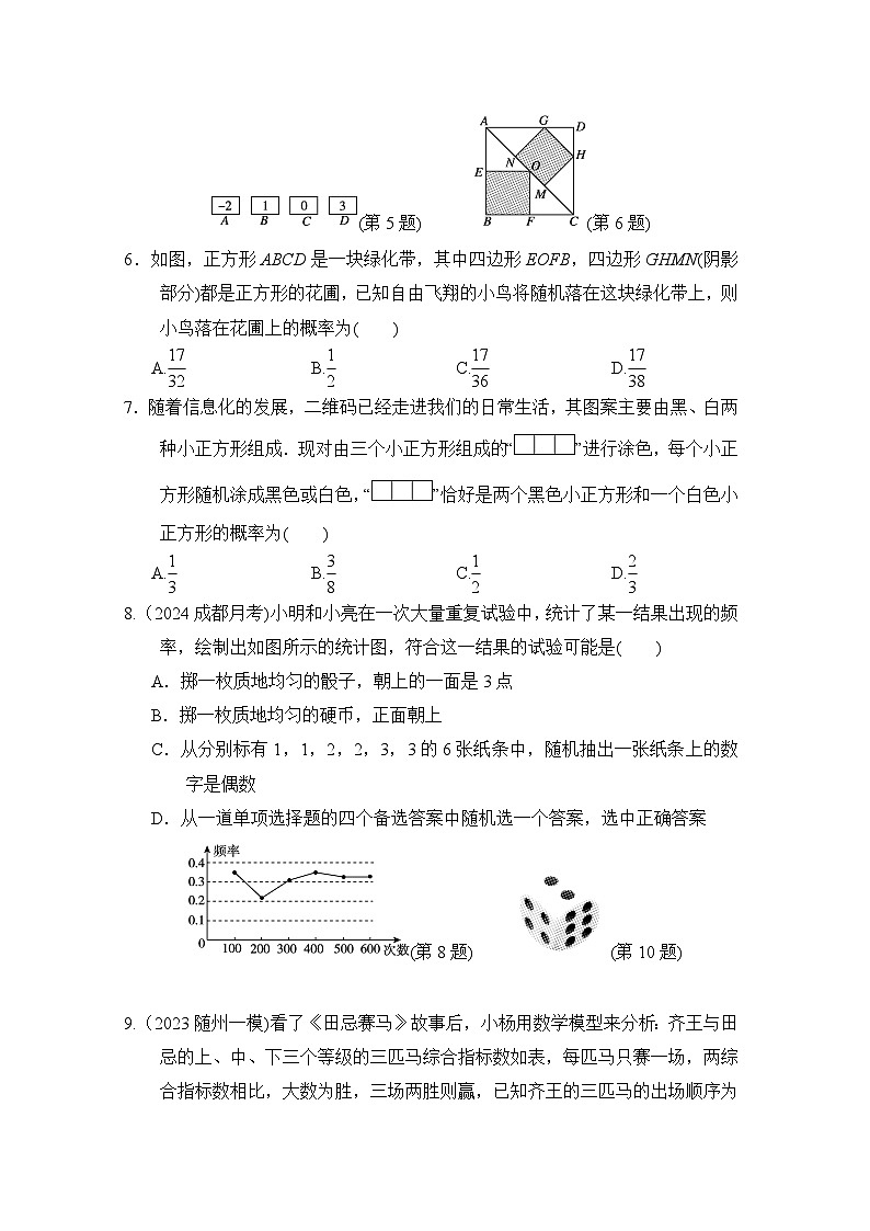 人教版数学九年级上册 第二十五章综合素质评价试卷02