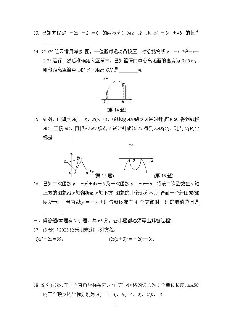 人教版数学九年级上册 期中综合素质评价试卷03