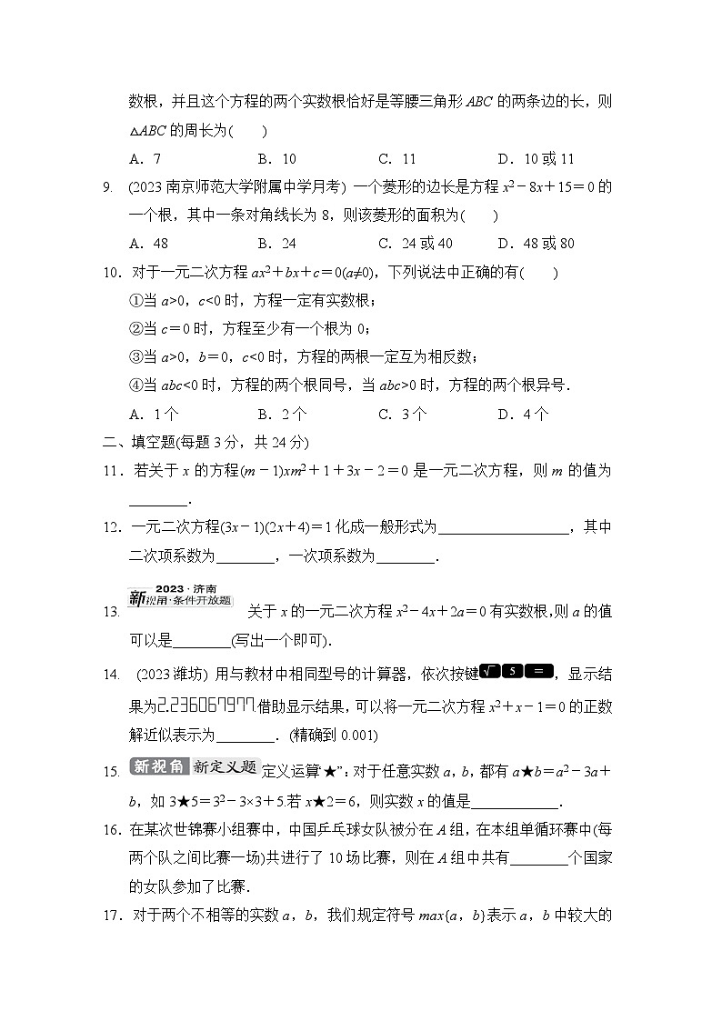 北师大版数学九上 第二章综合素质评价试卷02