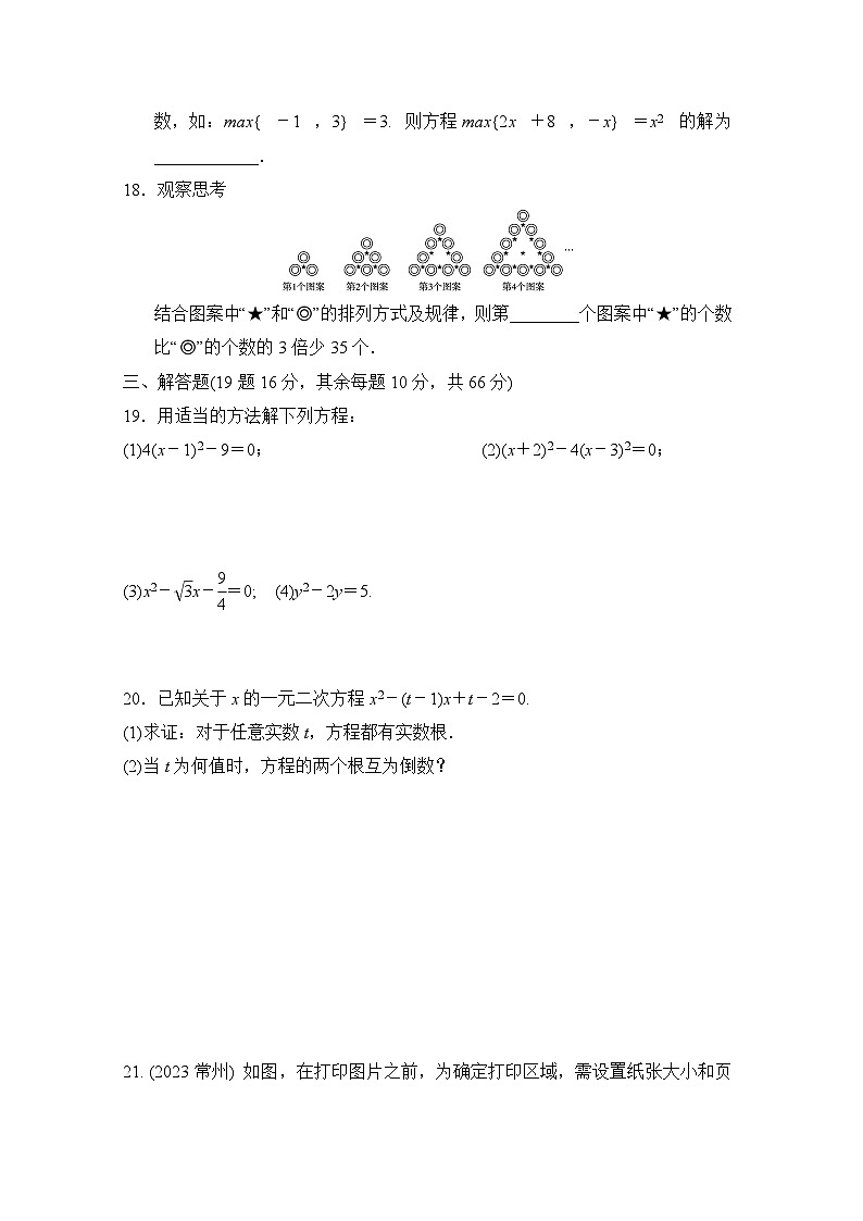 北师大版数学九上 第二章综合素质评价试卷03