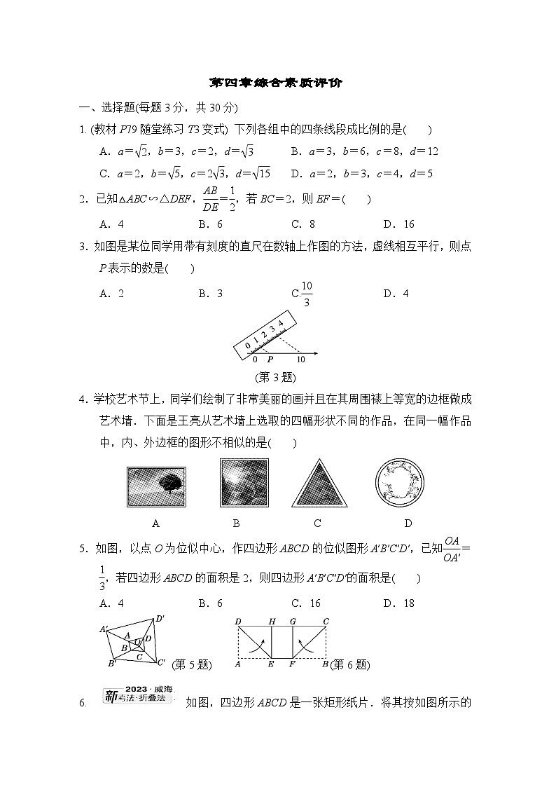 北师大版数学九上 第四章综合素质评价试卷第1页