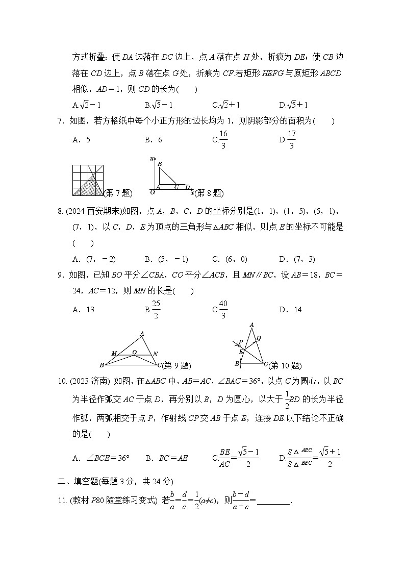 北师大版数学九上 第四章综合素质评价试卷第2页
