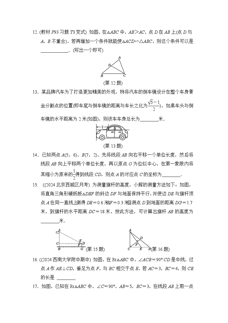 北师大版数学九上 第四章综合素质评价试卷第3页