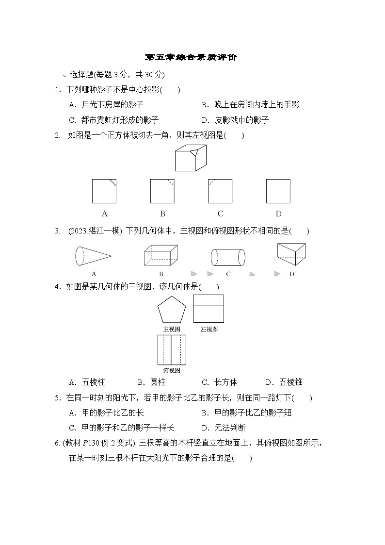 北师大版数学九上 第五章综合素质评价试卷第1页