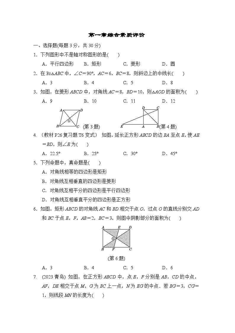 北师大版数学九上 第一章综合素质评价试卷第1页