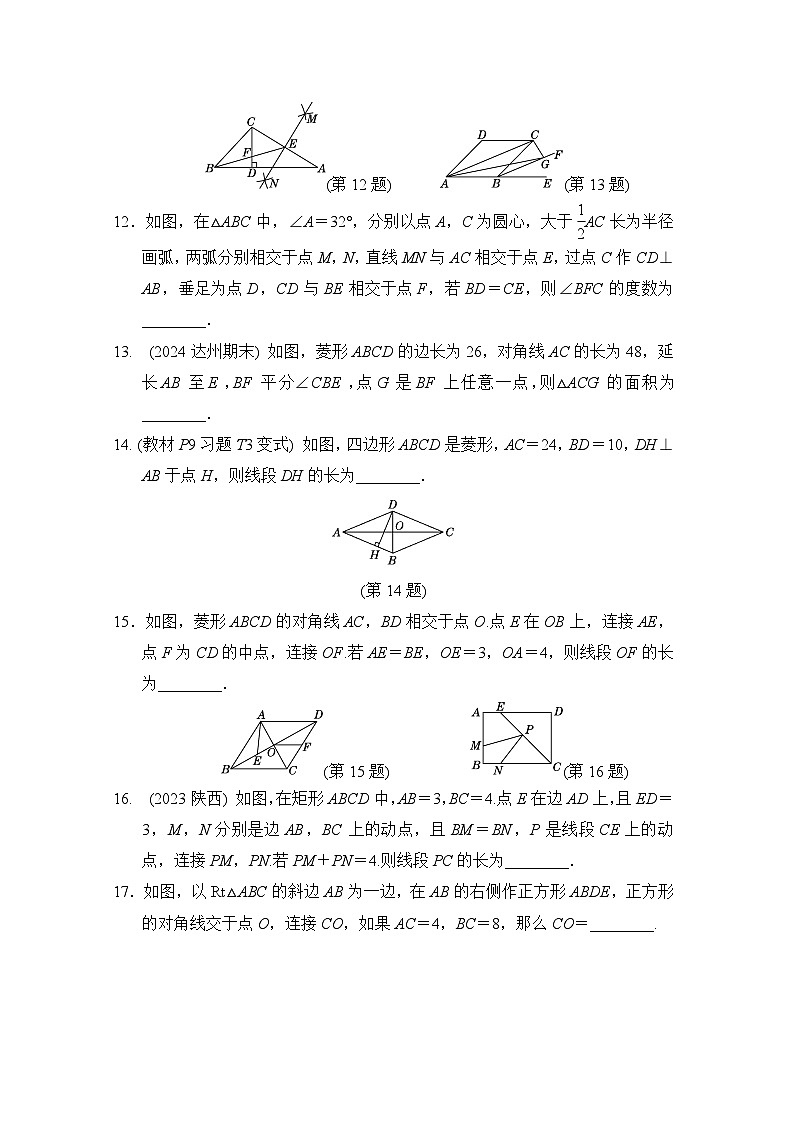 北师大版数学九上 第一章综合素质评价试卷第3页
