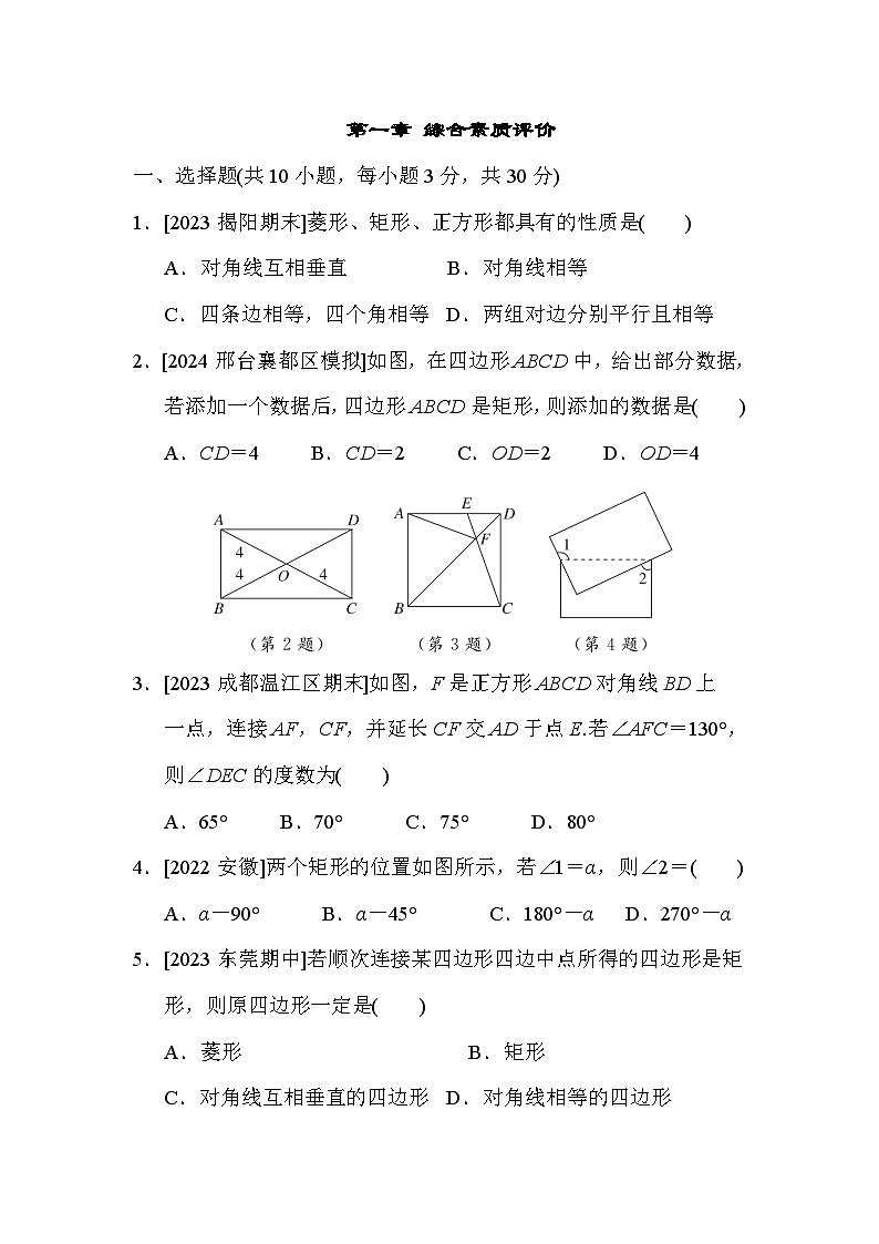北师大版数学九年级上册 第一章综合素质评价试卷01