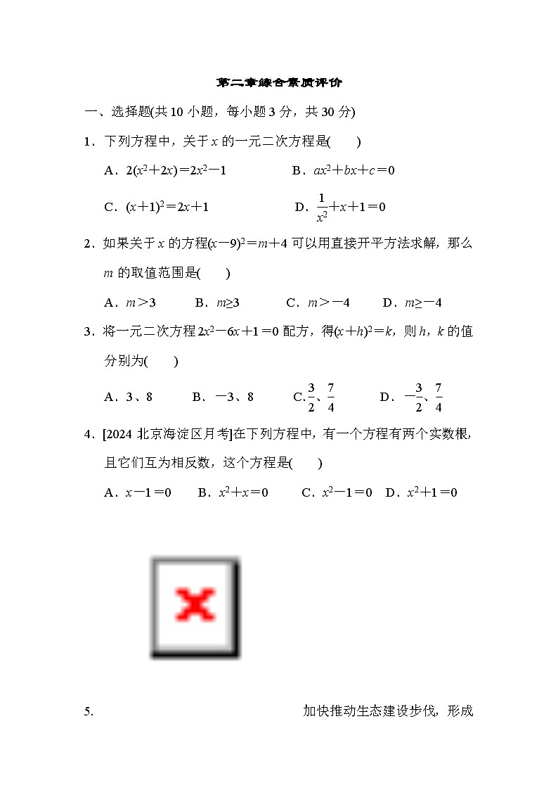 北师大版数学九年级上册 第二章综合素质评价试卷第1页
