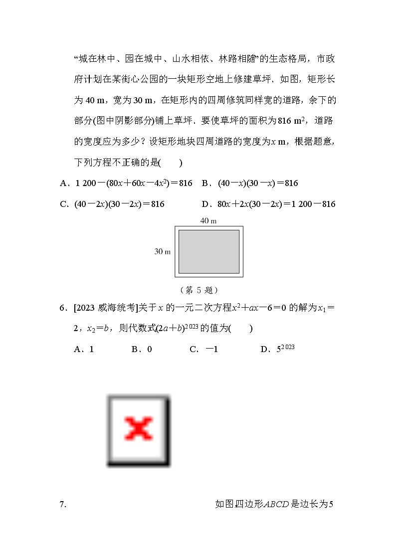 北师大版数学九年级上册 第二章综合素质评价试卷第2页