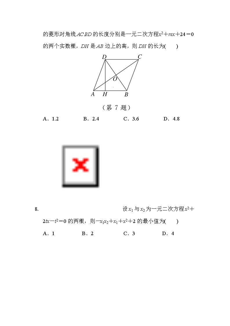 北师大版数学九年级上册 第二章综合素质评价试卷第3页