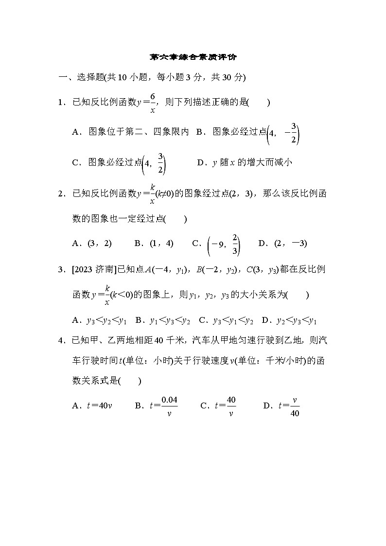北师大版数学九年级上册 第六章综合素质评价试卷01