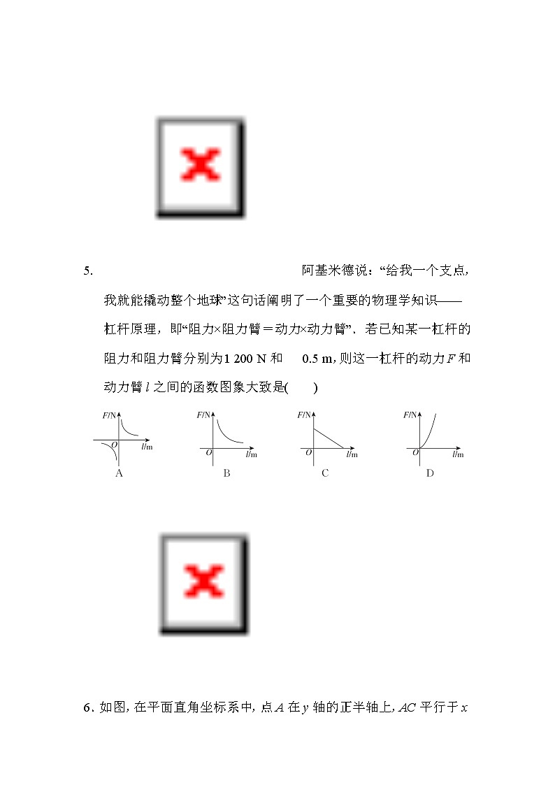 北师大版数学九年级上册 第六章综合素质评价试卷02