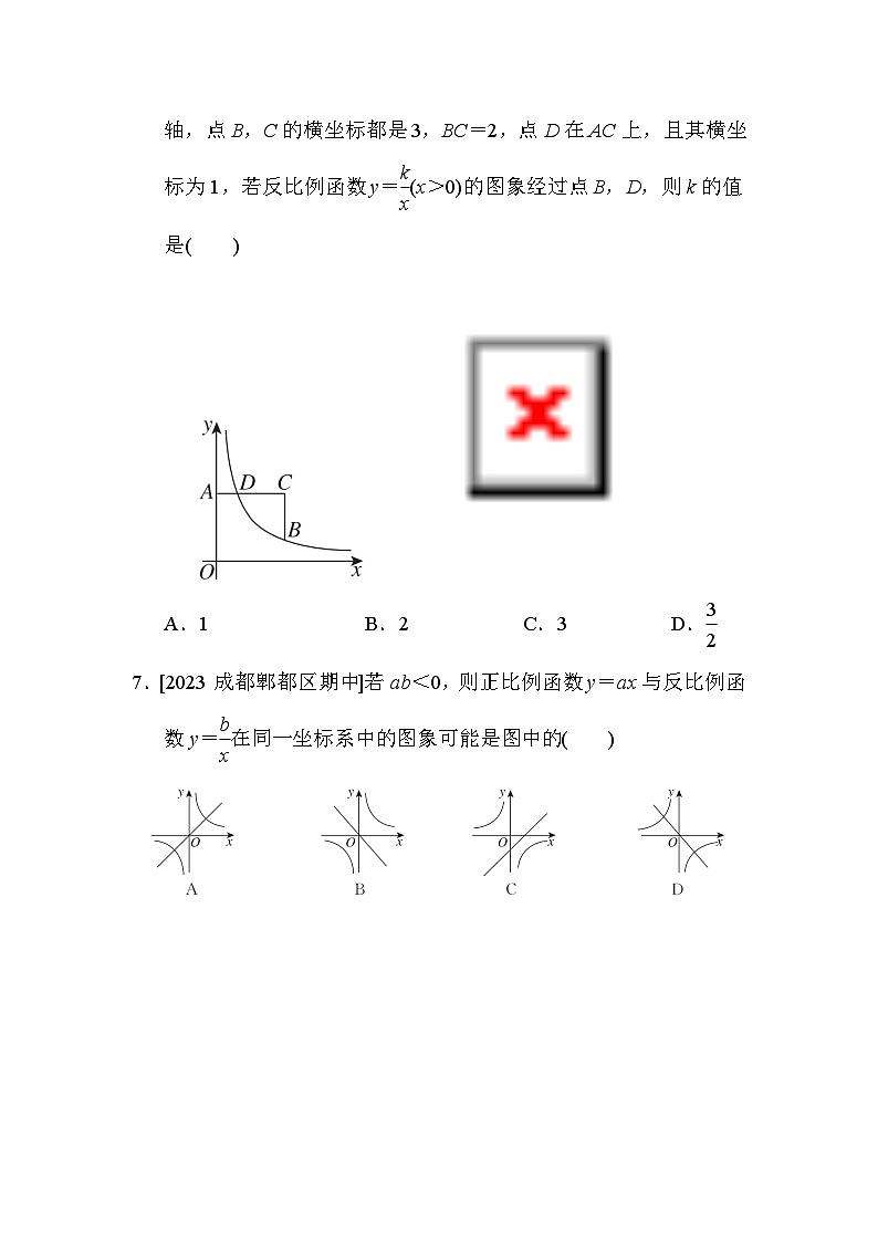 北师大版数学九年级上册 第六章综合素质评价试卷03